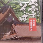 Shokujidokoro Izumo - 出雲そば