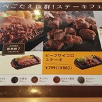 ジョイフル - 食べ応え抜群！ステーキフェア(2018.09.02)