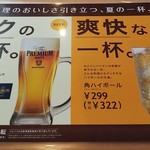 ジョイフル - コクの一杯　爽快な一杯(2018.09.02)