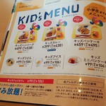 ジョイフル - キッズメニュー(2018.09.02)