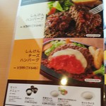 ジョイフル - ハンバーグコンボ　メニュー1(2018.09.02)