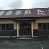 御食事処 たお