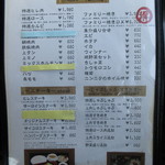 うめしま - メニュー①　(2018.8)
