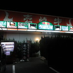 うめしま - 外観(夜)