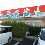 うめしま - 外観(昼)