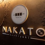 Kushiyaki Nakatou - 