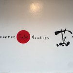 Japanese Soba Noodles 蔦 - 