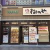 松のや すすきの店