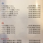 Soba To Yakitori Genji - ランチメニュー（2018年9月現在）