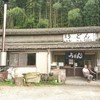 山内うどん店