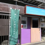 とら屋食堂 - 夜はとびうおキッチンになるのかな？