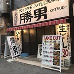 Motomachi Ouendan Katsuo - 