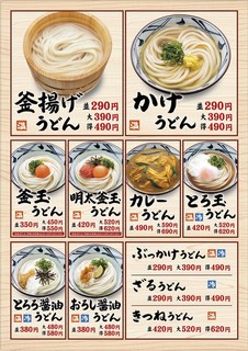 丸亀製麺 - 季節により変更があります。