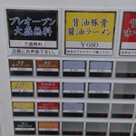 銀二 - 券売機です