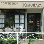 Kimura ya - お店外観