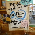 ポミエ - 店内でもさばぁーがー押してます