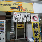 一銭 - 己斐小学校バス停のすぐ近くです。