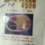 ラム - カレー（チキンorキーマor野菜）＋ナンｏｒライスで500円