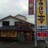 かつはな亭 太田由良店