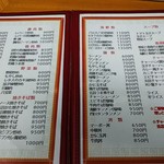 中華 兆徳 - 単品メニュー