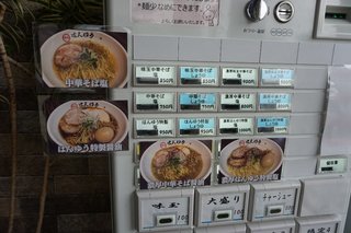 麺屋はんゆう - 