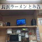 Nagahamaramentomikichi - 