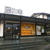 とんかつ 和幸 多摩境店