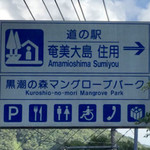 Kuroshionomori Mangurobupaku - 2018年8月。訪問