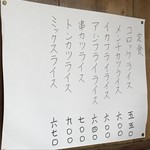 ふじや - 揚げ物定食メニュー