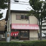 ふじや - お店