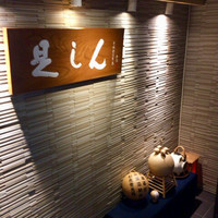 是しん - 