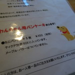 森のVoiVoi - わんちゃんメニュー