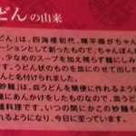 四海樓 - 皿うどんの由来