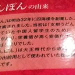 四海樓 - ちゃんぽんの由来