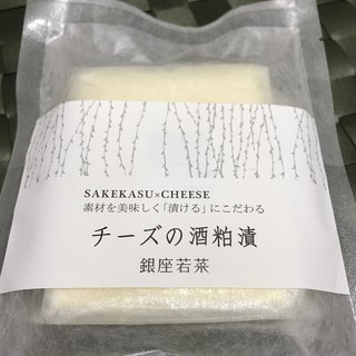 wakana - チーズの酒粕漬