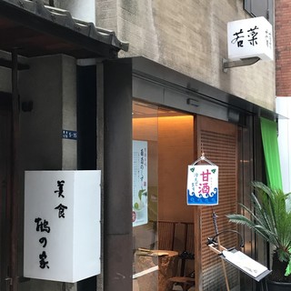 wakana - どうしても関西料理　鶴の家さんが入ってしまいます（笑）