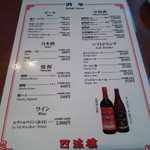 四海樓 - メニュー