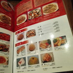 四海樓 - メニュー