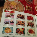 四海樓 - メニュー