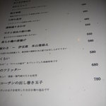 蕎麦 魯庵 - 肴のメニュー