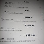 蕎麦 魯庵 - 焼酎メニュー