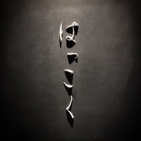 はっこく - 