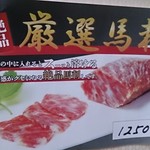 青龍 - お馬さんも食べちゃうぞー