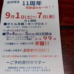 高崎酒場 - 【2018.9.4(火)】11周年