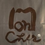 モンシェール 東陽町工場 - 