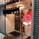 Yakiniku Kingyo - 