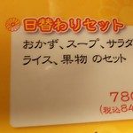 味仙 - お得なランチサービ三時までです♪