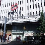 大須ういろ - このビルの１階にお店はあります。