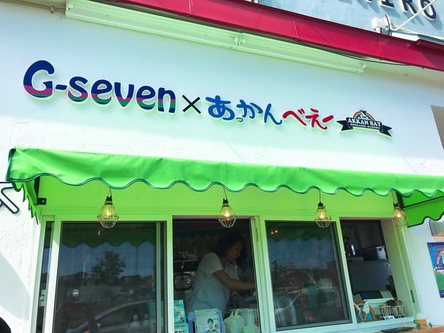 ジーセブン・あっかんべぇ～（G-seven×あっかんべぇ～） - 釧路（ソフトクリーム）の写真