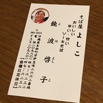 Sobaya Yoshiko - ショップカード？名刺？！
